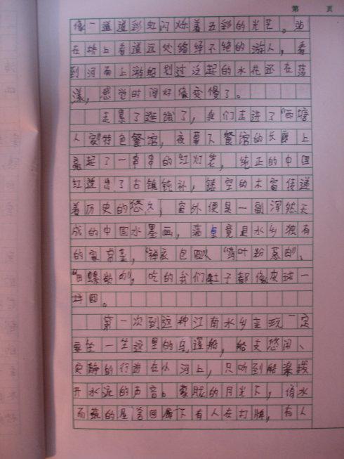 春季郊游作文300字