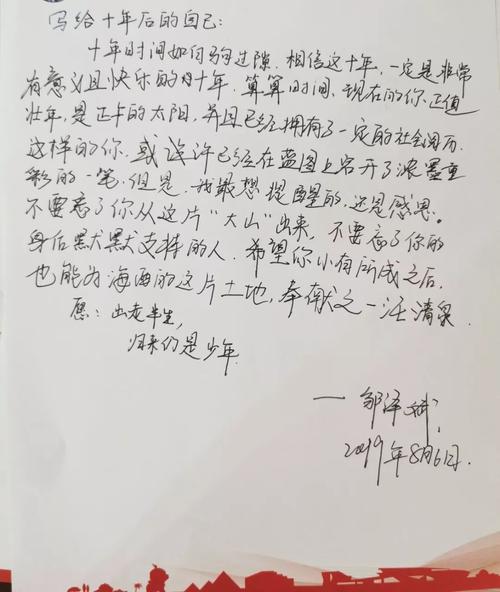 十年后给我的500字信