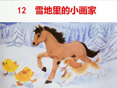 雪中​​的小画家