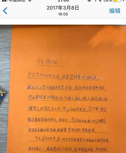 女神节给母亲的信