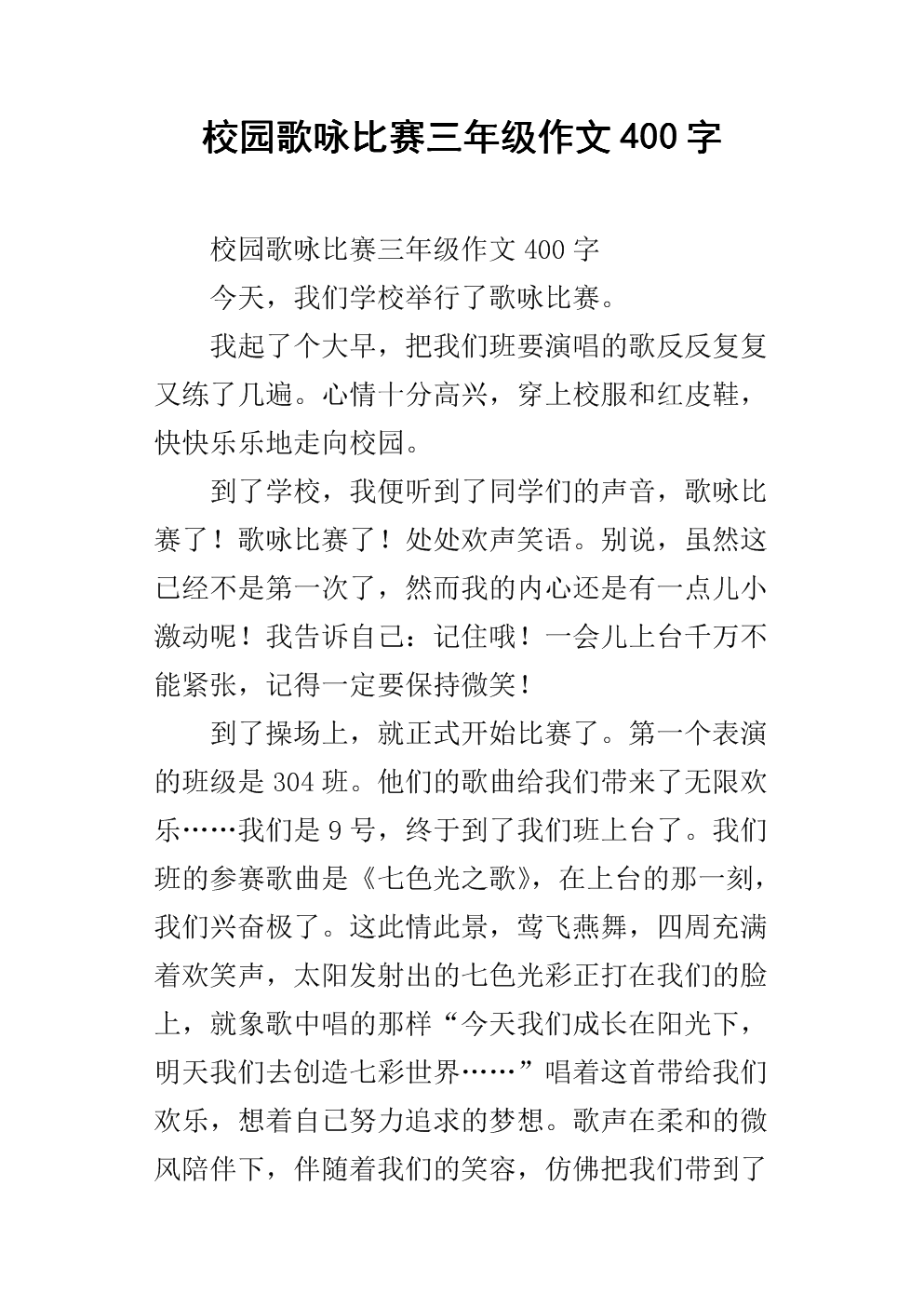 关于瓜子的400字论文