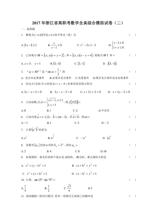 数学模拟测试