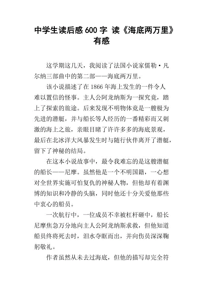 在海底阅读20,000英里后的800个单词