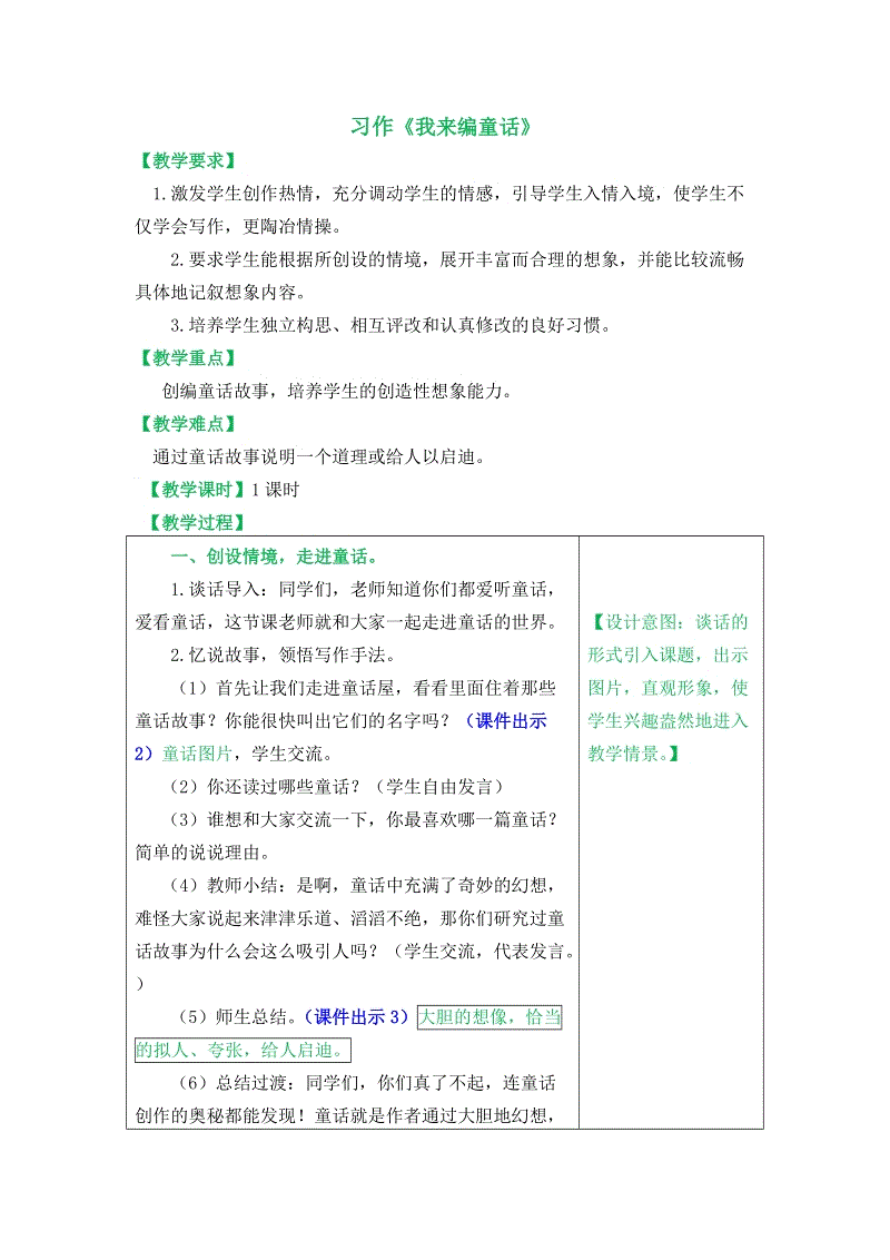 我会在孩子们写一个组成。