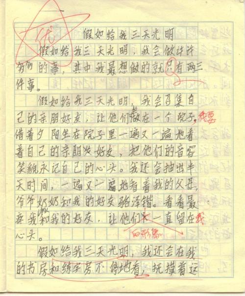 我心光明作文800字