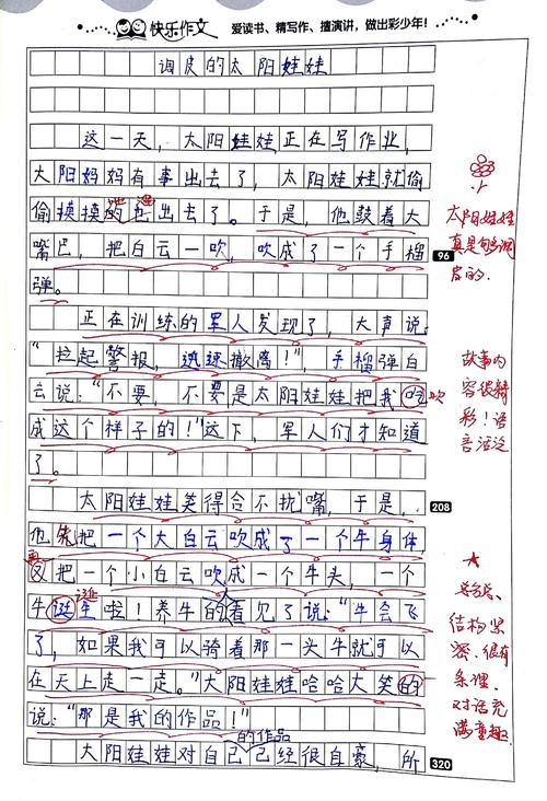 太阳娃娃吹白云组成300字