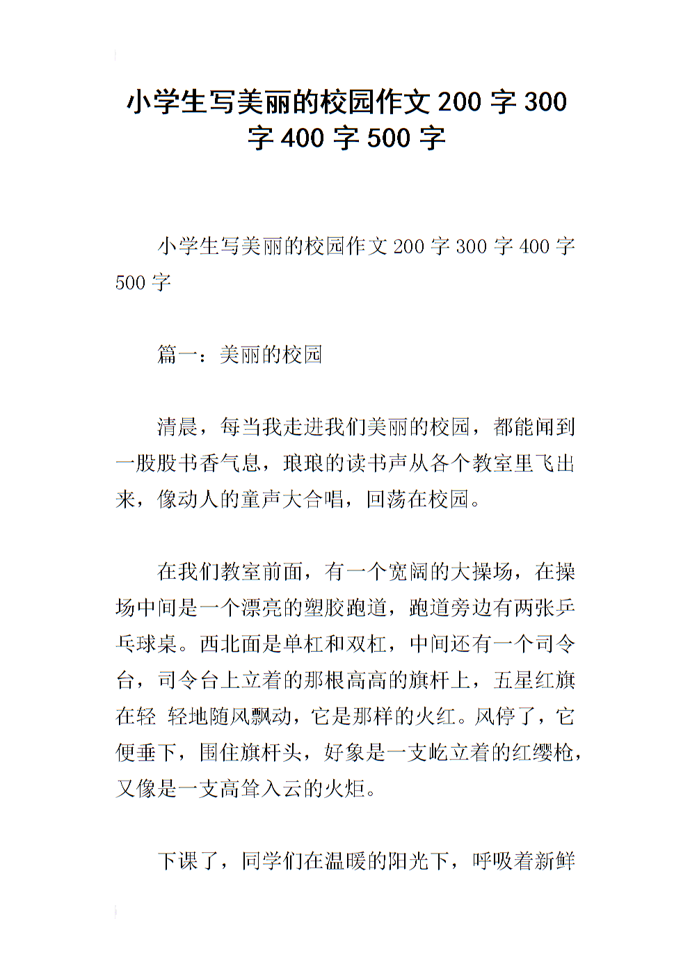 我的小房间200字