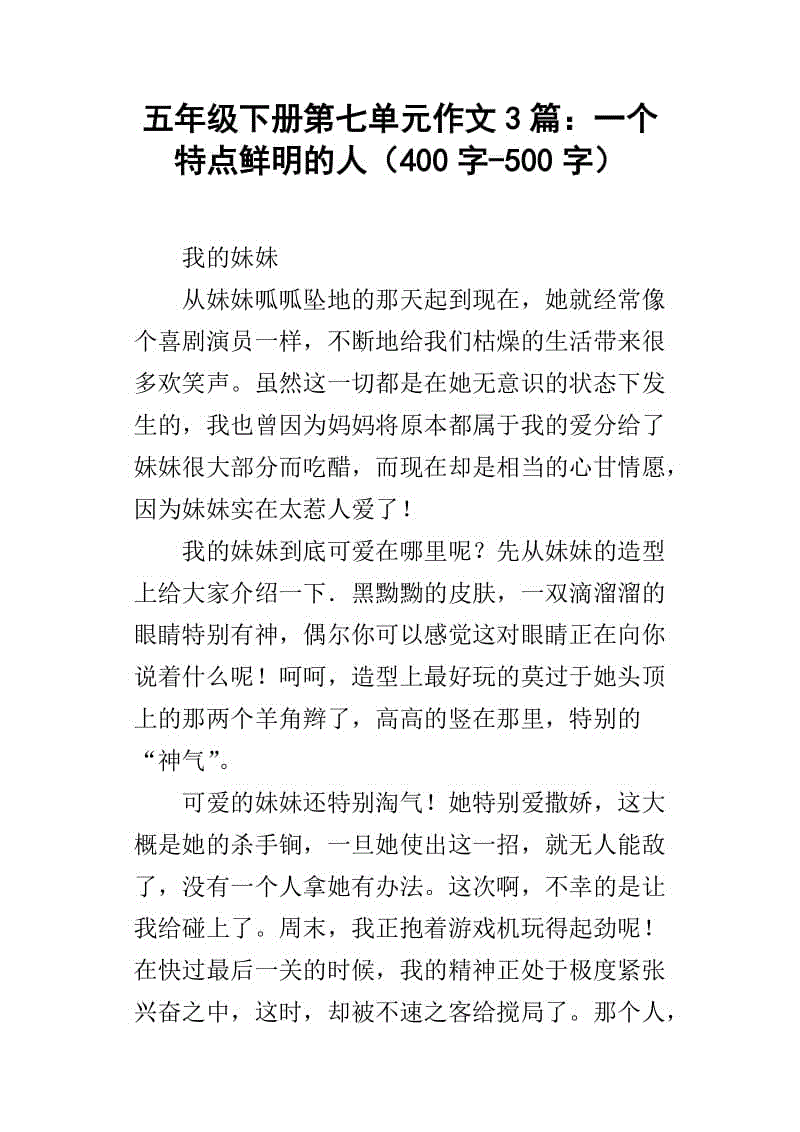 特征独特的人为组成500字