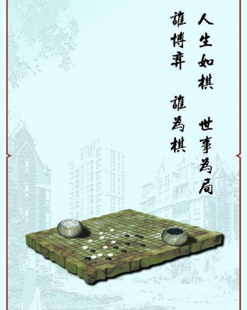 活棋子