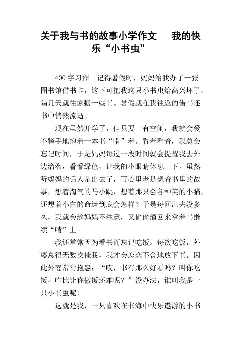 我周围的人构成小书