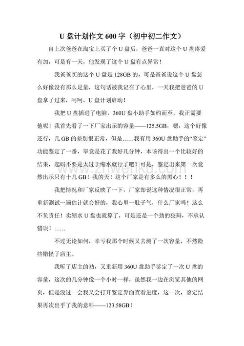 我很长一段时间没有看到600字的组成。