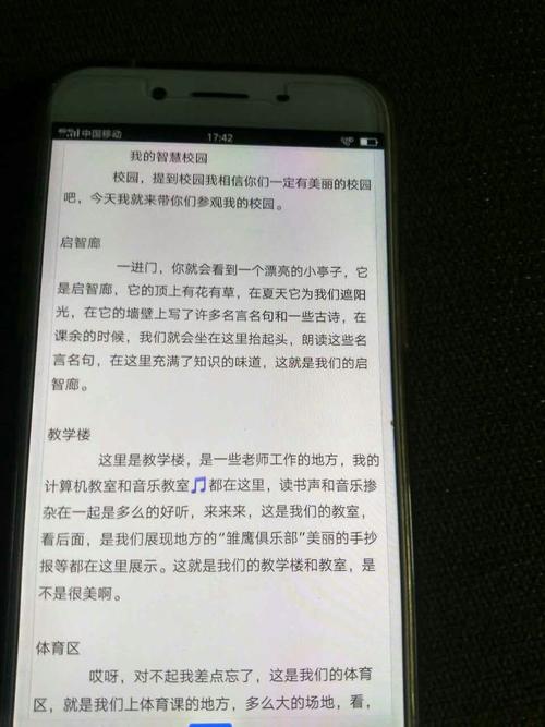 我的智能校园小学组成