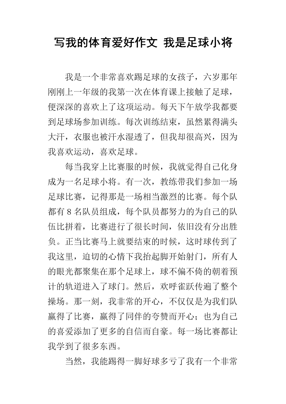 我的爱好成分350字