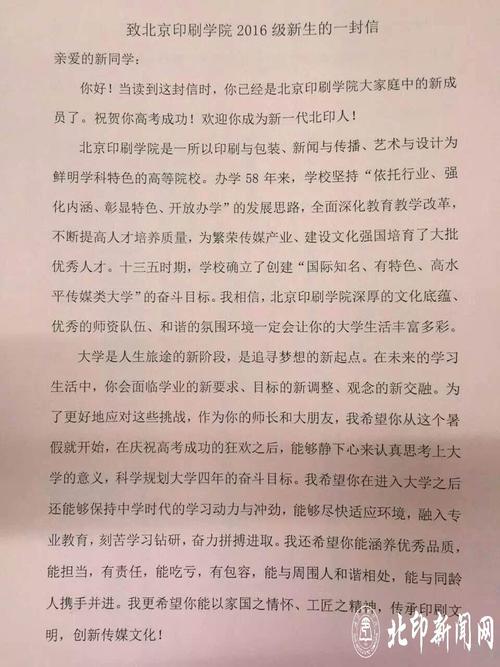 罗校长的一封信