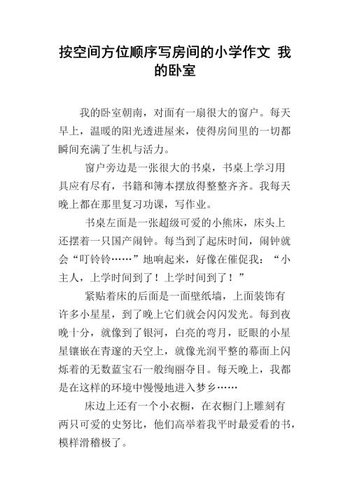 我的房间成分200字