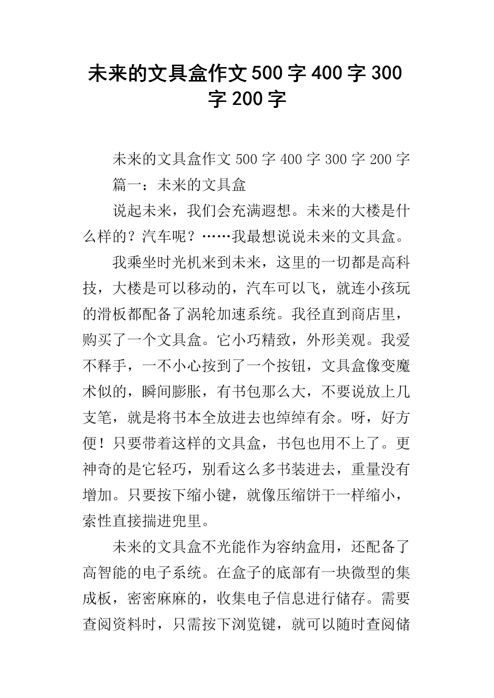 我的文具盒组成200字二年级