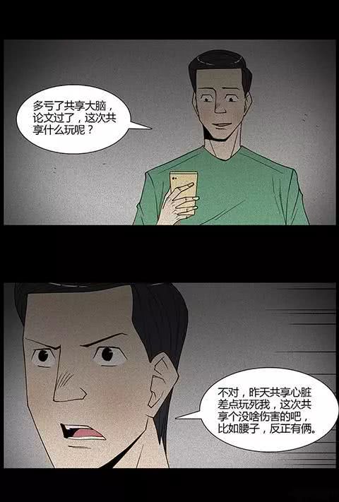 当我遇到“共享时代”时