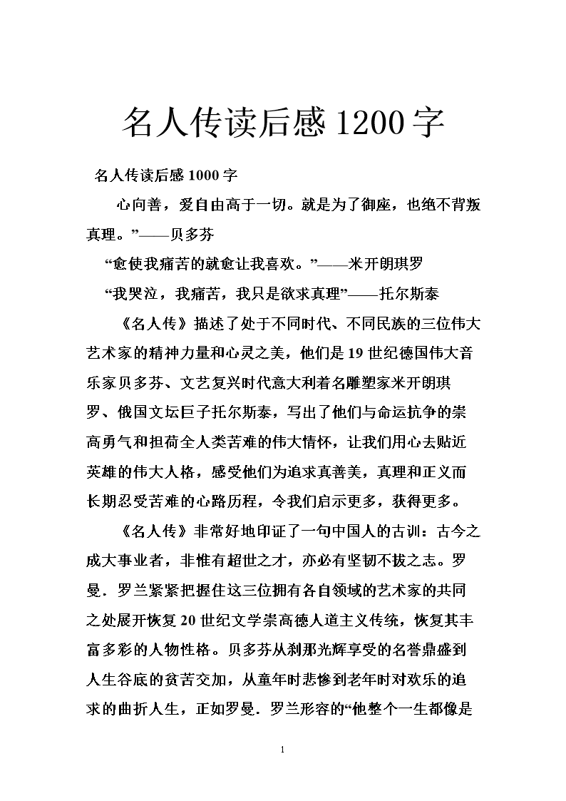 来自我的生态文明_1200字