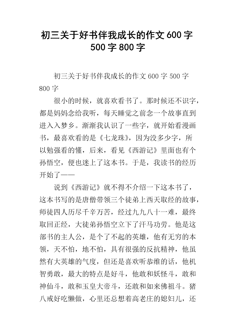 与我一起成长散文