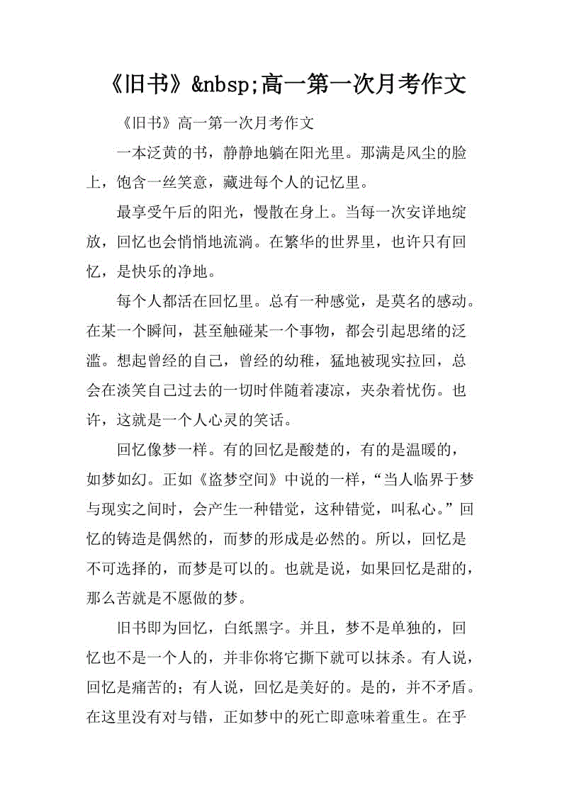 第一个组成600字