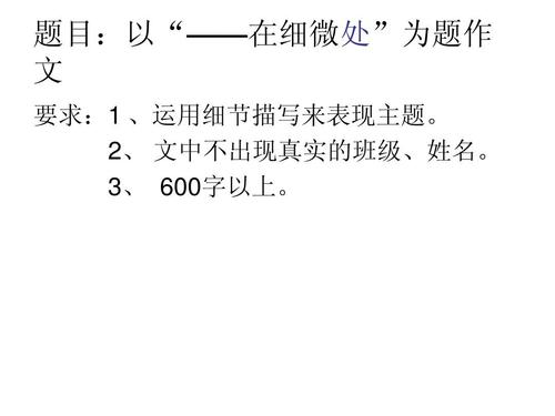 爱在细微处作文400字