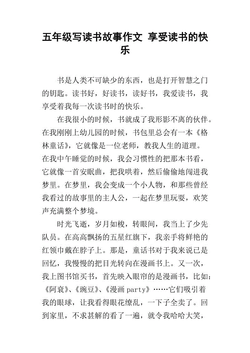 阅读是一种享受的作用