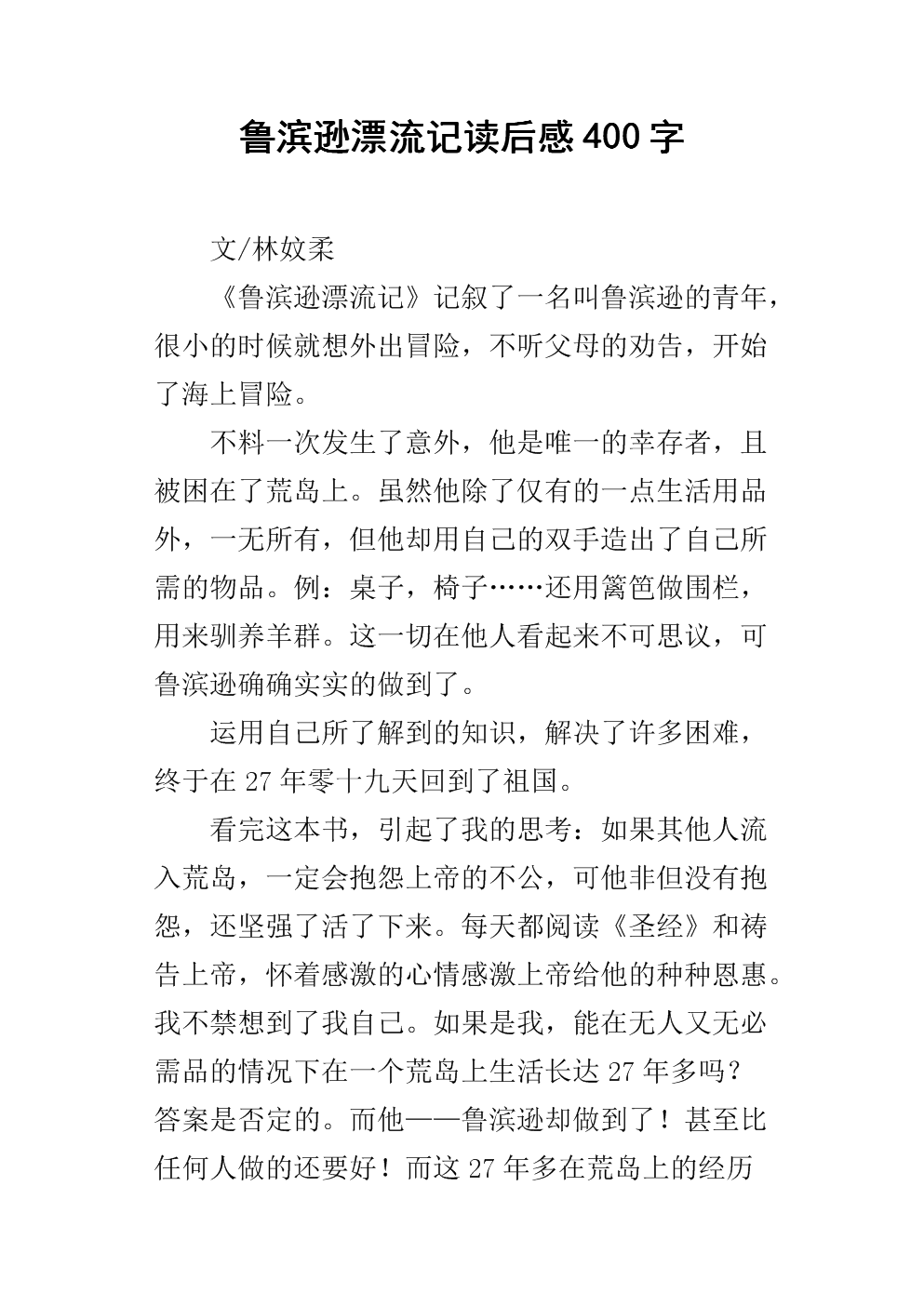 读罗宾逊漂移