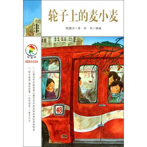 “小麦，小麦在车轮上”