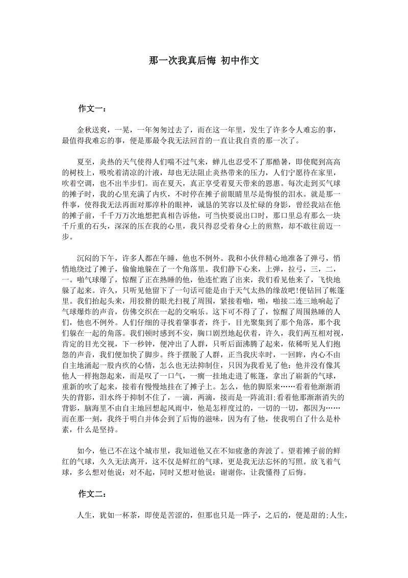 那个时候我真的有一个500字