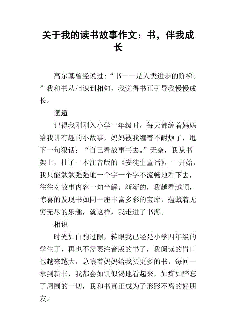 我的阅读故事组成