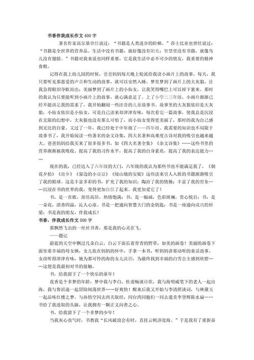 与我一起成长为600字