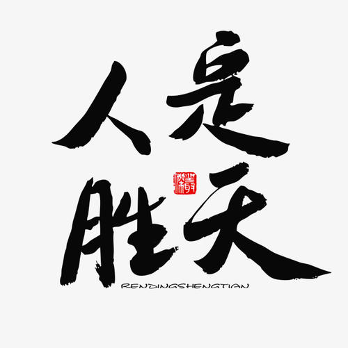 字符艺术