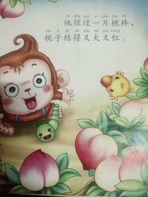 小猴子采摘桃子