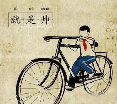 自行车年份