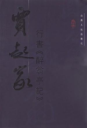 生活和古代