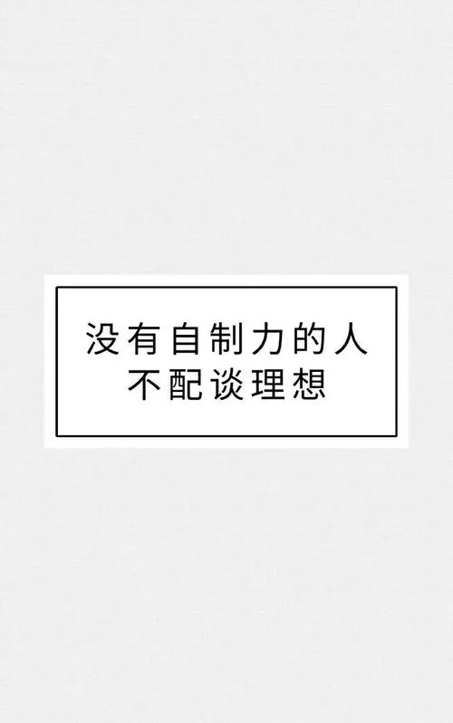 暂停感激和自律