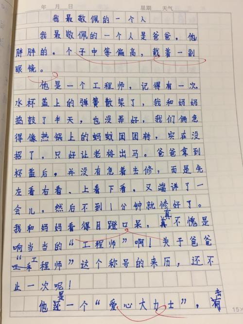 我个人尊重的人