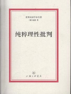 “纯粹的理性”应该受到批评？