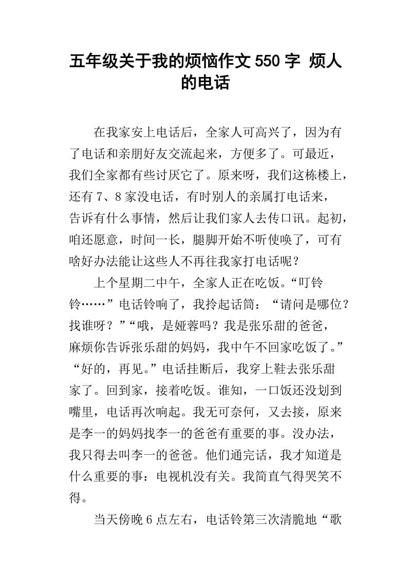 撕裂的麻烦成分500字