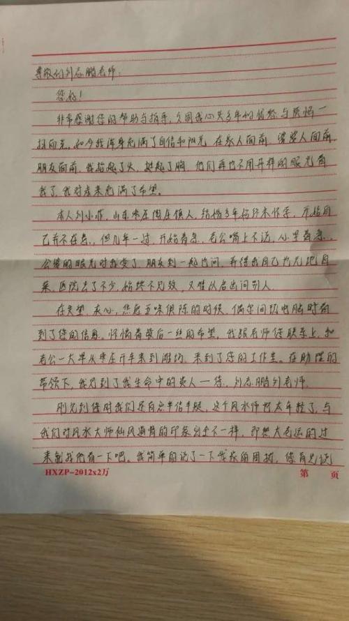 刘老师的一封信