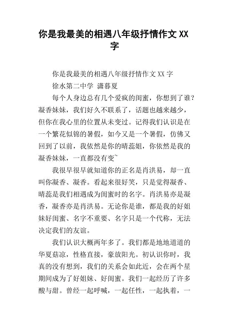 美丽的相遇800字记叙文