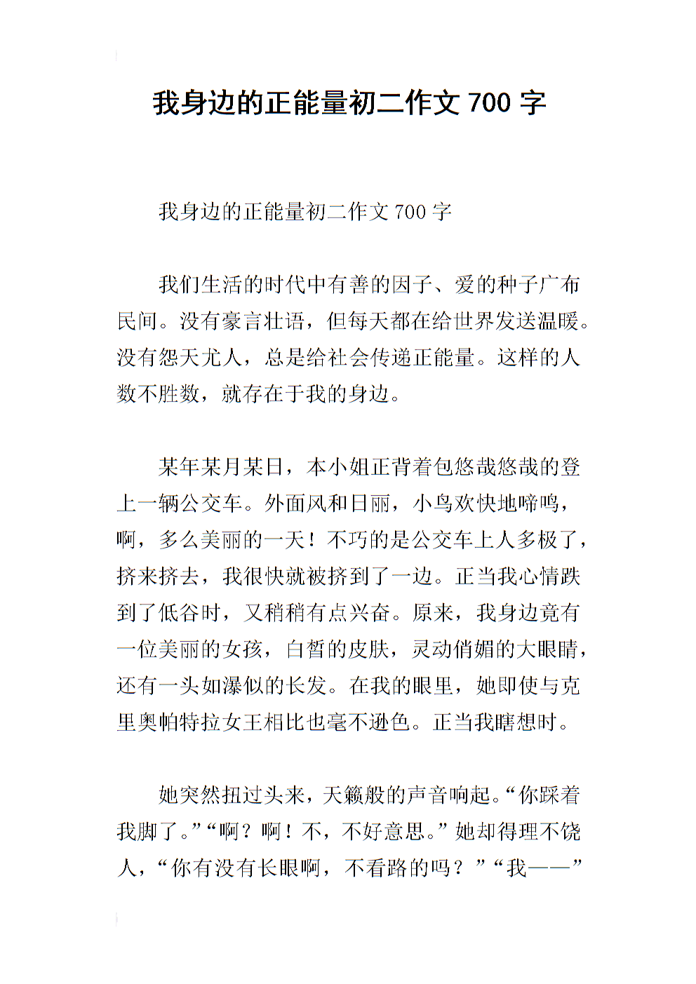 我周围的积极能源文章