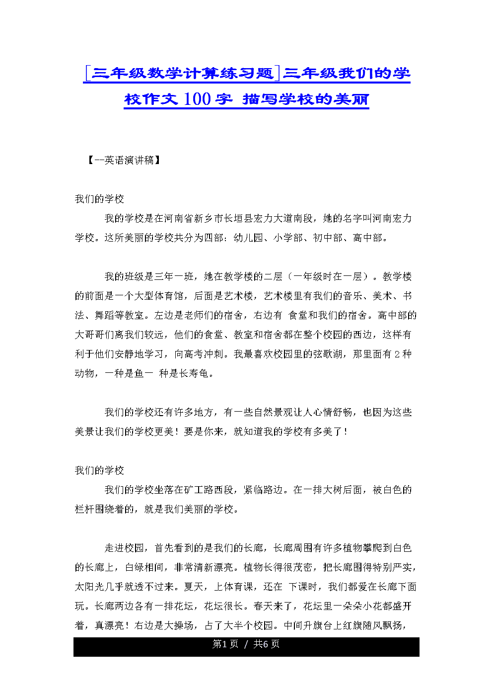 我们的学校论文三年级