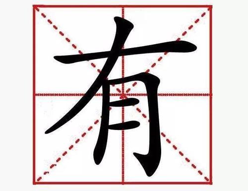 中国文明宝藏汉字