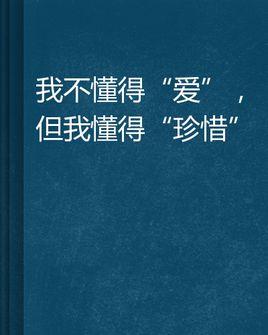 我知道如何节省资源