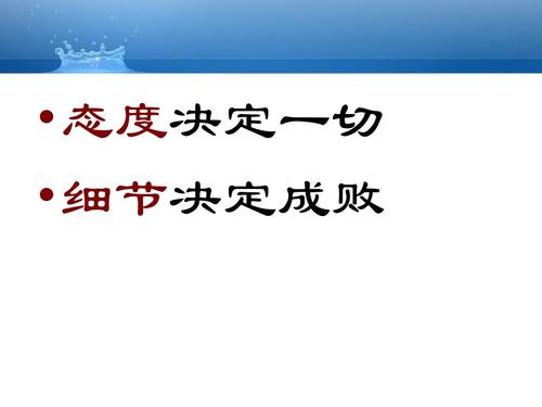 详细的态度决定了效率