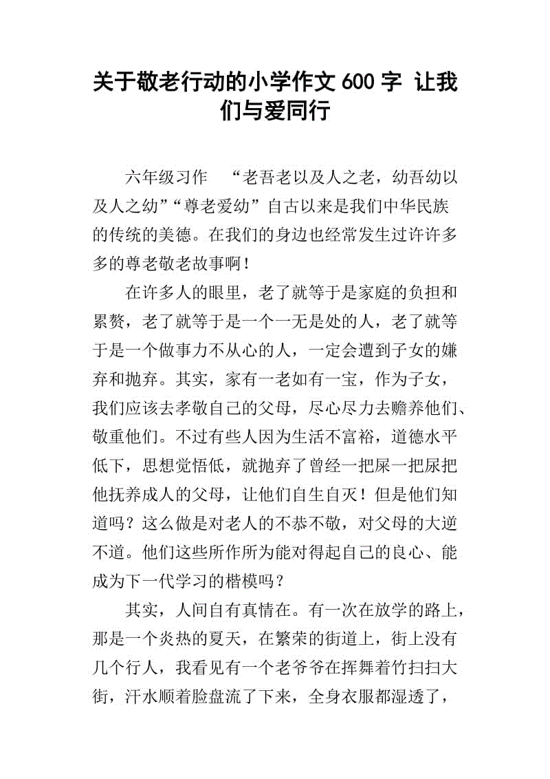 走过才明白作文600字初二