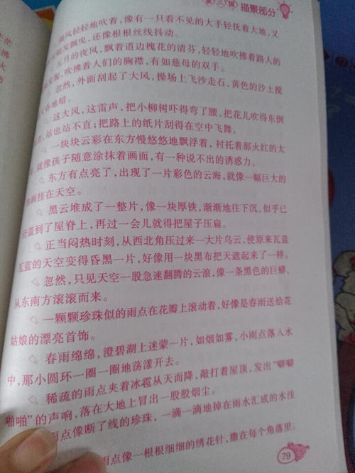 我没有想到我这样的构成600字