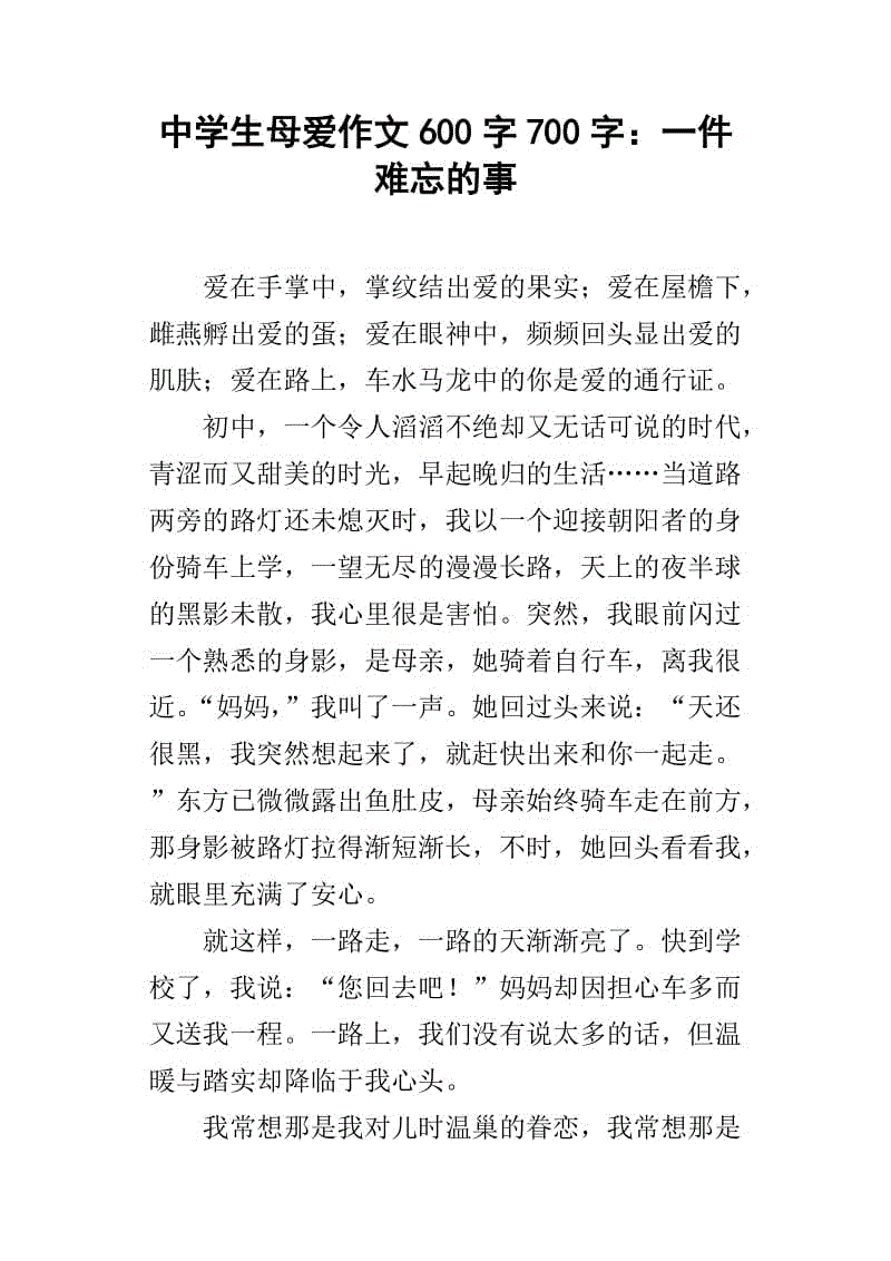 这件事真的难忘