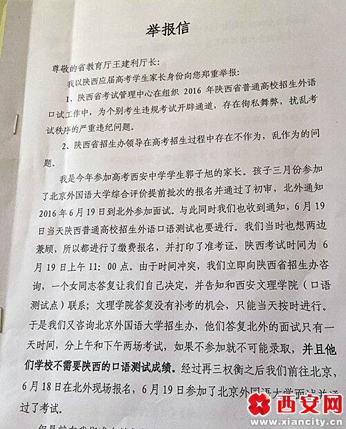 匿名信写入高校入学考试